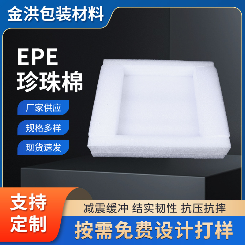 珍珠棉 包装材料化包装盒妆品内衬缓冲包装礼盒填充内托海绵托防