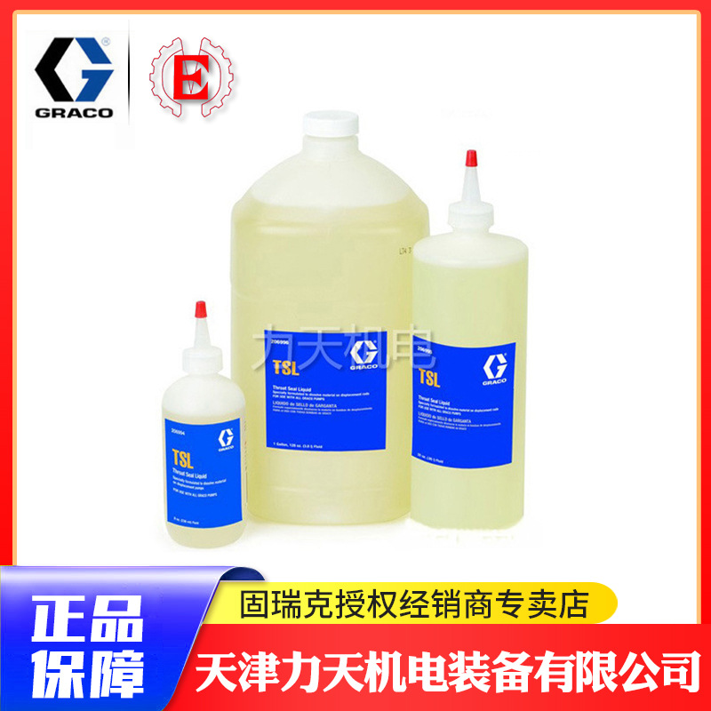 固瑞克GRACO喷涂机 配件 美国进口 TSL 泵浦喉部密封液喷头