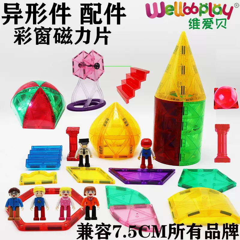 批发积木拼装异形彩窗磁力片补充装彩窗磁力片益智玩具儿童