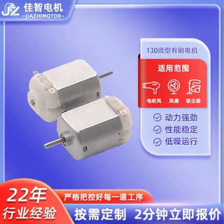 F130微型直流电机电动剃须刀卷发棒有刷电机去毛器风扇震动马达