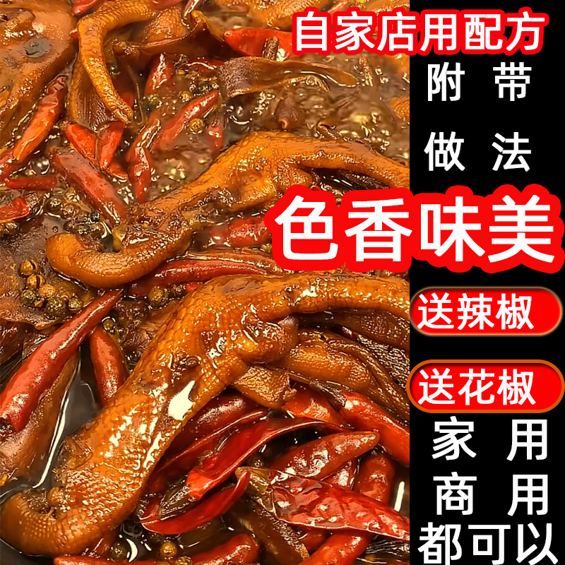 正宗四川麻辣卤料包黑鸭鸭脖香料香浓辣卤料卤肉配方卤味卤水调料