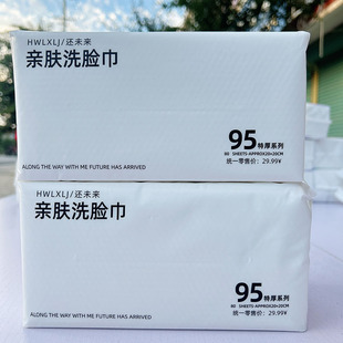 Also in the future 300G family disposable facial cleansing towel beauty dry and wet dual-purpose facial cleansing towel ladies makeup cotton makeup remover