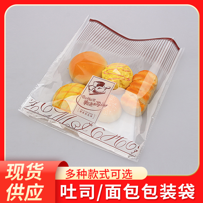 透明烘焙吐司点心包装袋泡芙一次性打包袋opp材质厂家现货供应