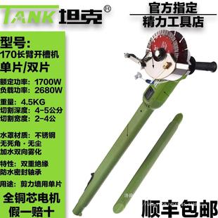 170 modified extension rod long arm king dust-free wall cutting high-power waterproof water and electricity installation slotting machine direct sales