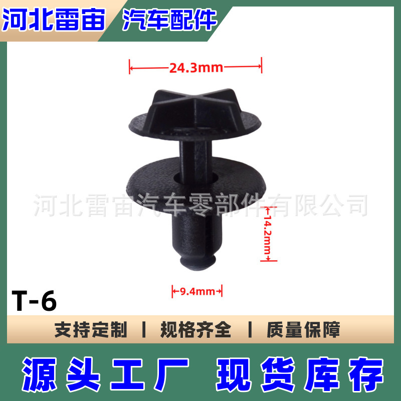 Suitable for Land Rover Range Rover Clip Panel Cap Nylon Piercing Nail 9mm Battery Cover Snap LR024316