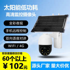 八维空间无线太阳能监控摄像头 低功耗高清防水监控摄像机智能