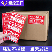 易碎品标签快递物流外箱小心轻放标识贴中文勿摔压不干胶易碎警示