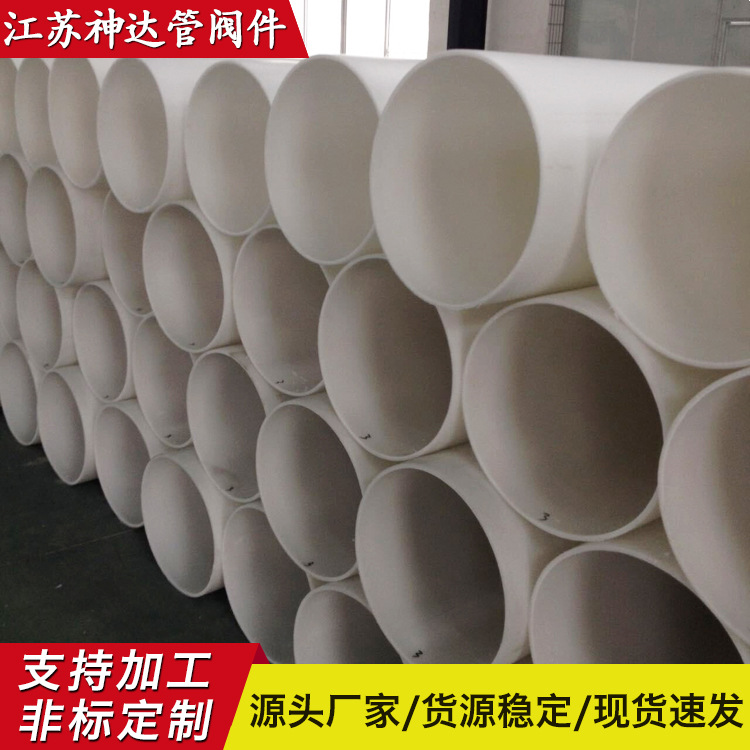 江苏厂家直供pp管耐腐frpp管大口径聚丙烯pph管化工通风pp管材