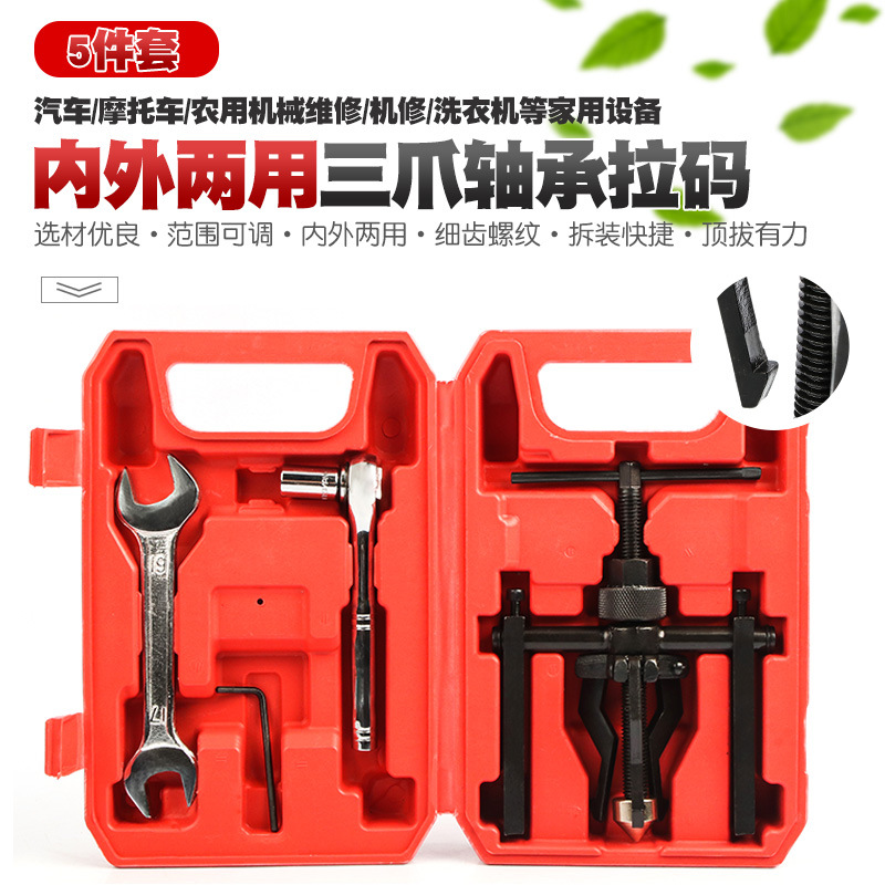 三爪摩托车轴承拆卸工具拉玛拉码拉马拉拔器拉出器拨卸拔轮器工具