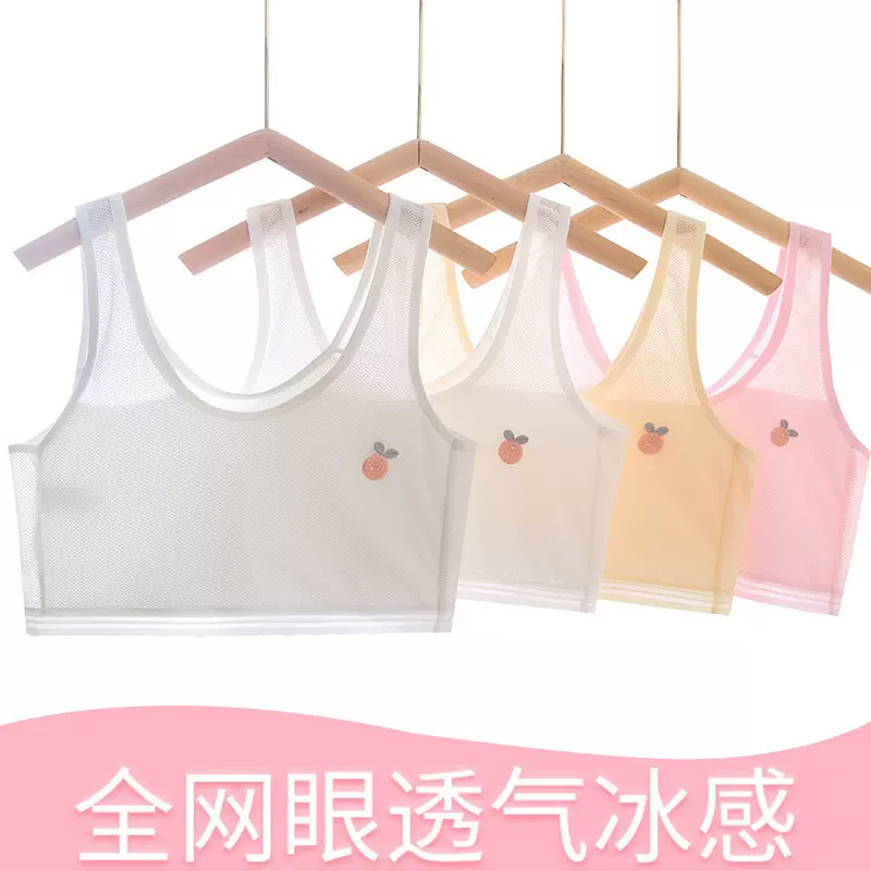 女童内衣夏季网眼薄款发育期学生背心防凸点儿童抹胸女孩第一阶段