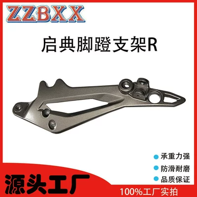 Motorcycle Vento Tornado250: Motorcycle pedals - qidian-pedal-bracket-r-right