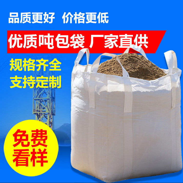 ll吨袋1吨包袋太空集装袋白色吨袋加厚固废料吨袋一吨2吨包全