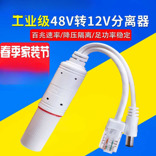 Monitoring Poe Splitter 48V to 12V19W Outdoor Waterproof Network Camera National Standard with Isolated Power Supply Module