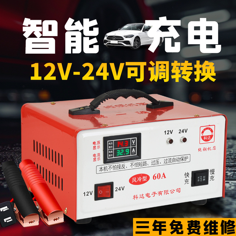 12V24V汽车摩托车电瓶充电器免维护电瓶12V24V电瓶纯铜充电机
