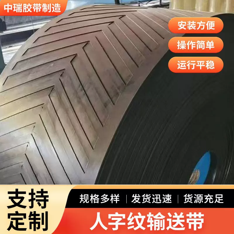 定制花纹输送带凹凸人字环形橡胶传送带工业输送机防滑粮食运输带