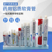 厂家销售 药用铝质软膏管 药管 颜料管 化妆品 牙膏管
