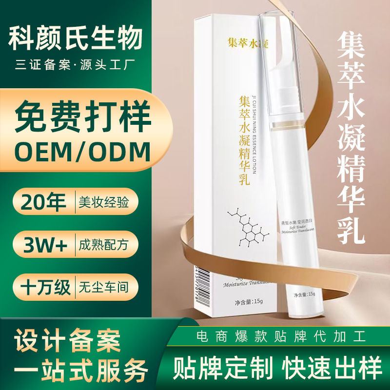 爆款定制OEM贴牌精华乳提亮补水保湿不刺激美容院护肤品 代加工