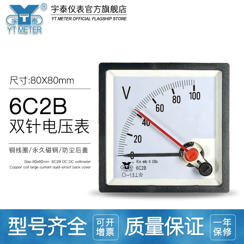 6C2B взрывозащищенный двухигольный вольтметр DC 5V 10V 20V 30V 50V cp80 be80 BE72 Красная игла