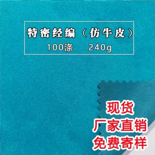 240g仿麂皮绒面料仿皮绒服装箱包袋鞋 鹿皮绒经编加密仿牛皮布料