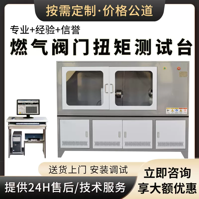 阀门扭转性能检测 燃气紧急切断阀抗扭力学性能试验机