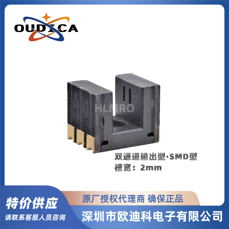 欧姆龙 EE-SX1321 双通道输出型SMD型 凹槽宽2mm 微型光电传感器