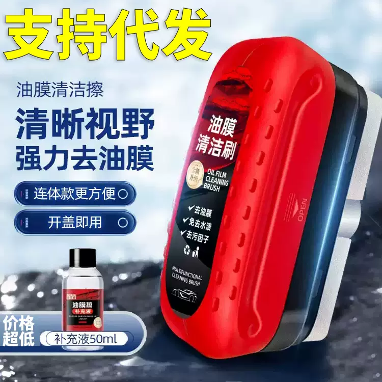 油膜清洁刷厂去污清洁擦汽车玻璃油膜刷去除剂油膜玻璃污渍补充液