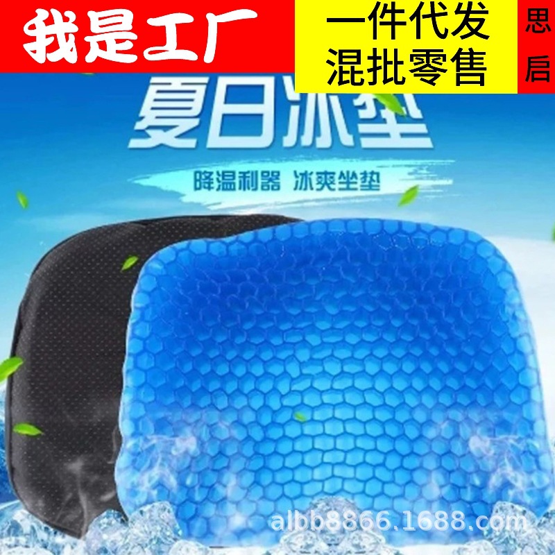 Cojín de gel almohadilla de hielo cojín de huevo silla sofá panal almohadilla de hielo cojín de oficina cojín de hielo transpirable fresco