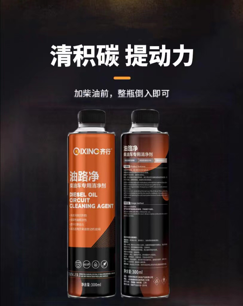 Diesel fuel injector cleaning agent to remove carbon deposits, combustion chamber oil circuit cleaning additive, fuel treasure exhaust gas exceeds the standard
