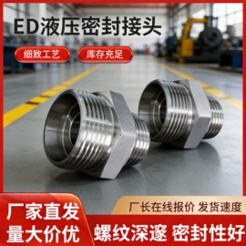 液压接头;CNC加工
