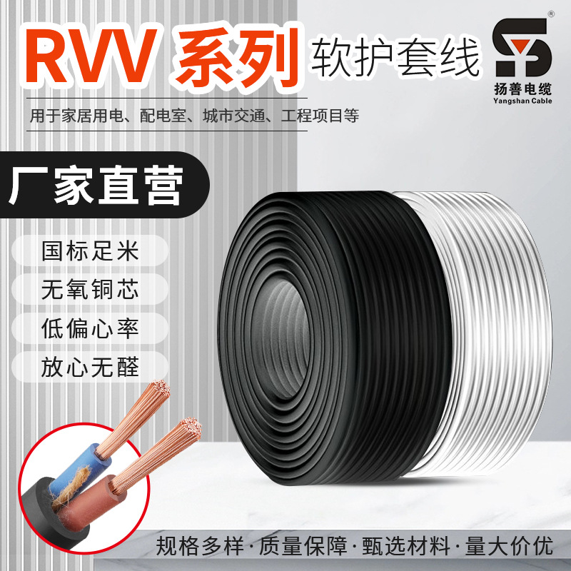 厂家供应 RVV系列多规格国标聚氯乙烯绝缘软护套软电线多股多铜芯