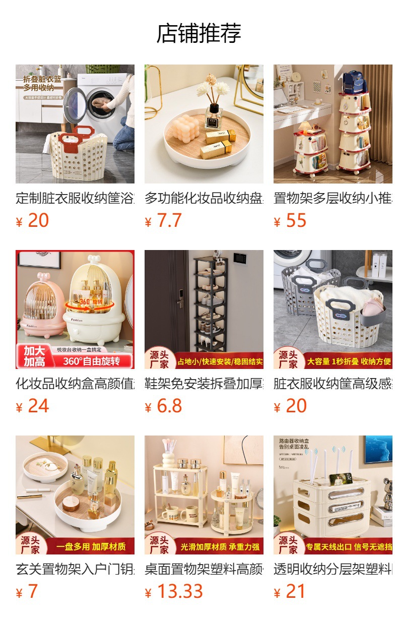 预览状态下无法点击,发布后,可点击跳转到对应的商品页面