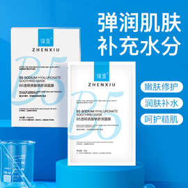 臻羞B5透明质酸钠舒润面膜保湿补水舒缓滋润改善暗沉贴片面膜批发