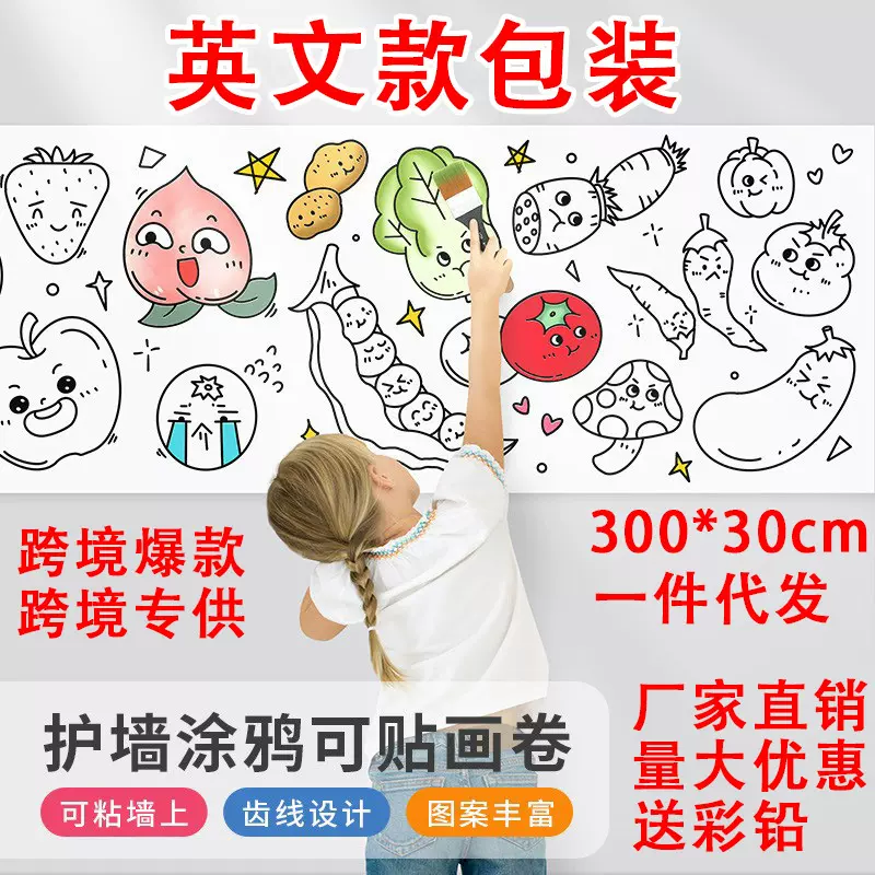 跨境专供英文款涂鸦画卷3米画布绘画卷贴墙画布纸不脏墙涂鸦画卷