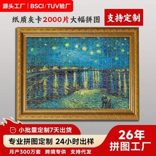 拼图工厂来图定制2000片大幅拼图24小时出样快速出货定制拼图跨境