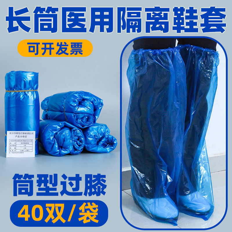 医用一次性隔离鞋套过膝高长筒塑料PE靴子套防水加长加厚耐磨长款