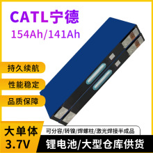 全新宁德三元锂电池3.7v141ah安大单体154Ah动力电摩时代刀片电芯