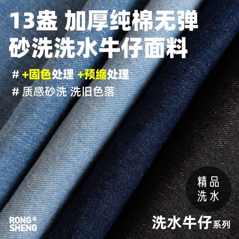 Autumn and Winter Thickened 13 Ann Sand Wash Water Denim Fabric dark blue Black Denim Coat Work Clothes Clothing Fabric