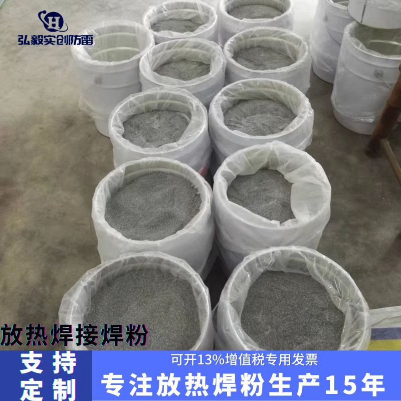 铝热焊粉热熔焊粉焊剂防雷接地专用焊药纯铜焊接焊粉罐装热熔焊粉