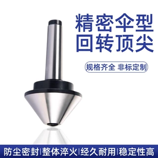 伞型/伞形MT4/5/号60度莫氏大头伞型回转顶尖扇形蘑菇顶针尾座活