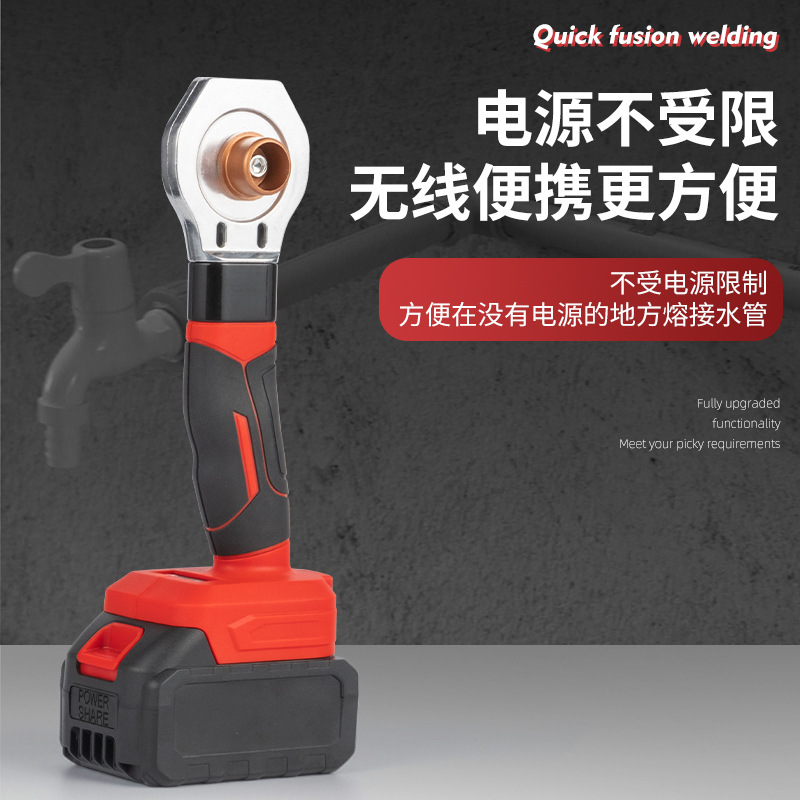 锂电热熔器充电式无线水管热熔管焊接器水电工家用热熔器便携