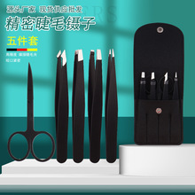 修眉拔毛夹子不锈钢眉夹眉毛夹眉镊男士拔胡子专业眉钳96夹五件套