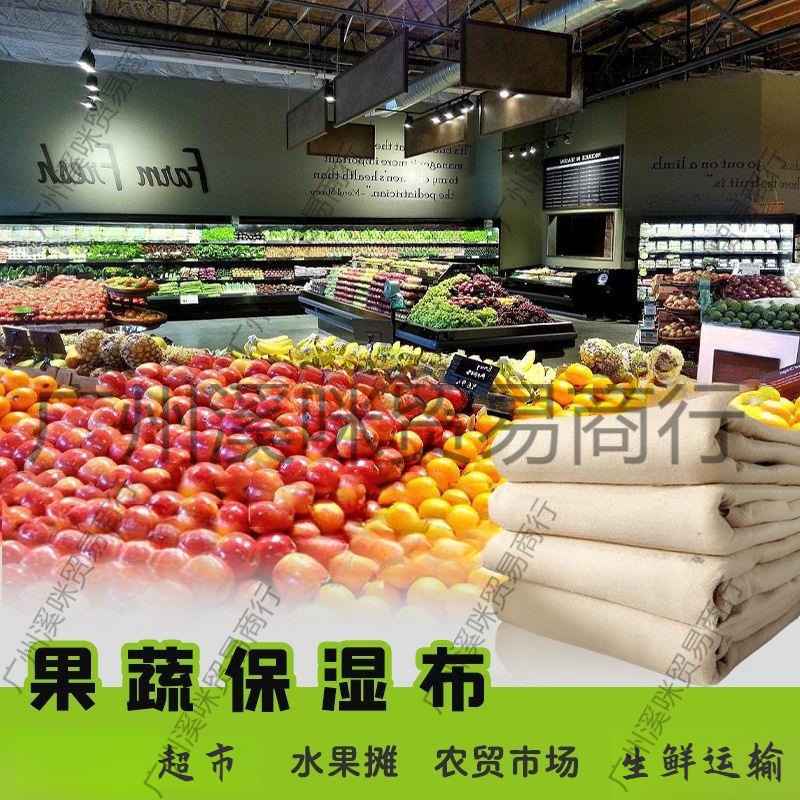 水果蔬菜保鲜布果蔬保湿水果店盖布摆摊布可水洗超市用品大全