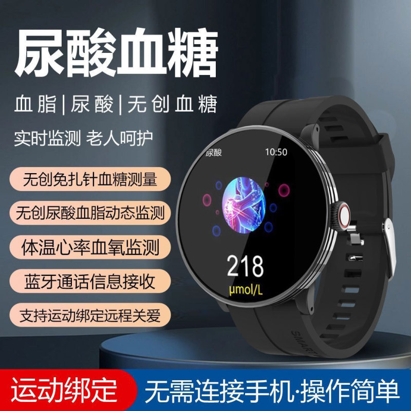 高精度无创测血糖尿酸血脂电子精准手表监测血压心率健康智能手环|undefined