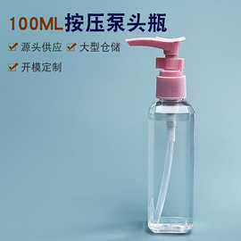 厂家现货批发100ml按压泵头瓶pet旅行分装瓶液体包装瓶凝胶按压瓶