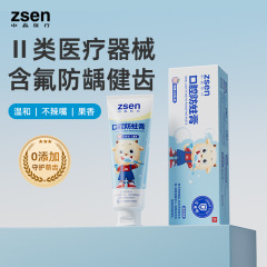 【中森医疗】二类医用儿童牙膏含氟防龋齿口腔防蛀膏60g/支0添加