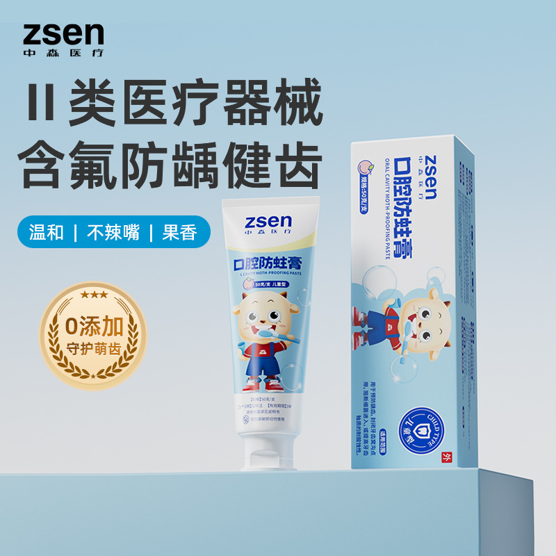【中森医疗】二类医用儿童牙膏含氟防龋齿口腔防蛀膏60g/支0添加|undefined