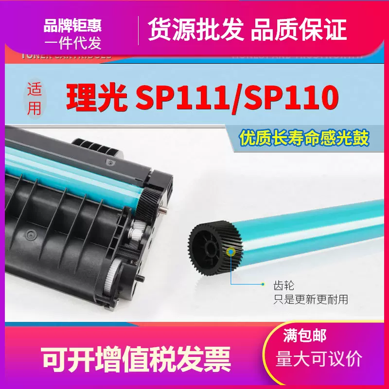 适用理光SP100 SP110Q SP111 硒鼓鼓芯 SP110SUQ SP110SFQ 鼓芯