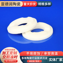 厂家批发工业异型件氧化铝陶瓷阀片 95瓷99瓷纺织机械陶瓷环
