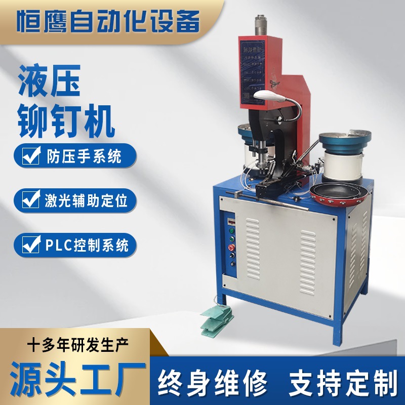 自动双铆铆钉机五金工件自动送钉设备头盔安全帽礼盒打实心铆钉机
