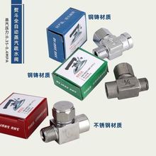 F牌304不锈钢熨斗全蒸汽大烫斗疏水阀 节能型1/4排水疏水阀铜铸钢